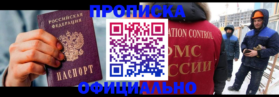прописка для работы в Муроме